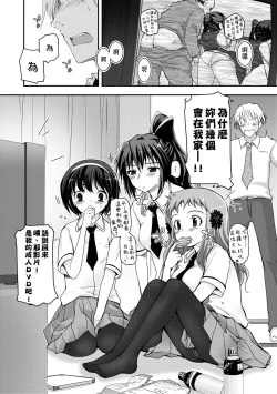 Page 78 of Shoujo-tachi no Sadism