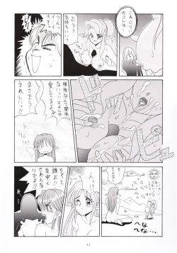 Page 10 of Hanshin no Nan Demo-R