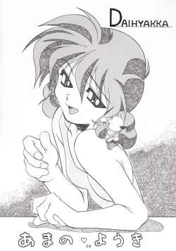 Page 27 of Hanshin no Nan Demo-R