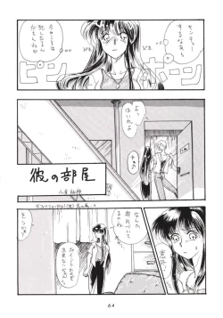 Page 63 of Hanshin no Nan Demo-R