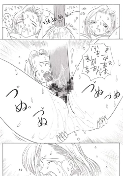 Page 81 of Hanshin no Nan Demo-R
