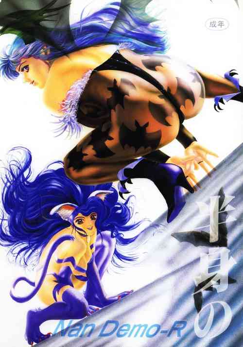 Download Hanshin no Nan Demo-R