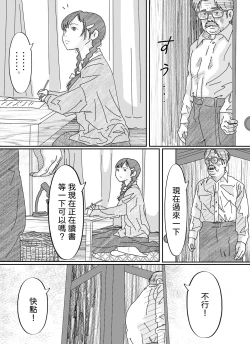 Page 25 of Youjo Kumiko