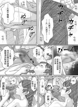 Page 38 of Youjo Kumiko