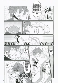 Page 8 of Nani Suru no Tokoro ka Shitteru! | 那裡是做什麼的我當然知道!