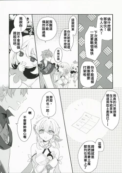 Page 10 of Koi o Shiranai Kimi, Amai Kuchizuke