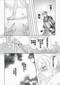 Page 20 of Koi o Shiranai Kimi, Amai Kuchizuke