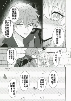 Page 23 of Koi o Shiranai Kimi, Amai Kuchizuke