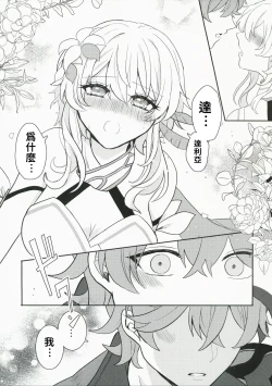 Page 26 of Koi o Shiranai Kimi, Amai Kuchizuke