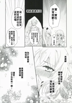 Page 28 of Koi o Shiranai Kimi, Amai Kuchizuke