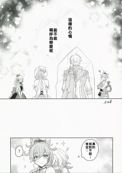 Page 29 of Koi o Shiranai Kimi, Amai Kuchizuke