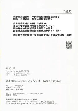 Page 30 of Koi o Shiranai Kimi, Amai Kuchizuke