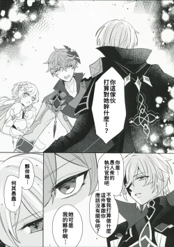 Page 8 of Koi o Shiranai Kimi, Amai Kuchizuke