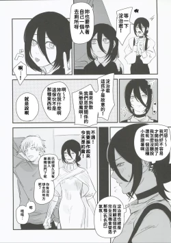 Page 4 of Denji-kun, Chotto Kyuukei Shimasen ka?| 淀治君、要不要休息一下呀？