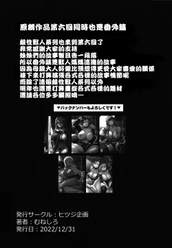 Page 29 of Hahaue mo Mesu Orc 1