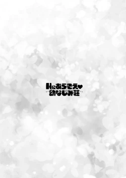 Page 128 of H ni Arasoe  Osananajimisou