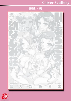 Page 200 of H ni Arasoe  Osananajimisou