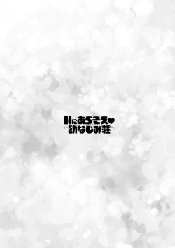 Page 44 of H ni Arasoe  Osananajimisou