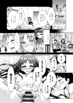 Page 79 of H ni Arasoe  Osananajimisou