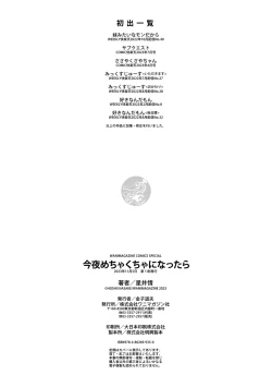 Page 162 of Konya Mechakucha ni Nattara - Fill me up tonight