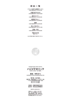 Page 162 of Hajimete Holic - First Love Holic