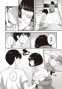 Page 84 of Hajimete Holic - First Love Holic