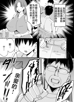 Page 16 of Bonyuu Kaasan ga Kinshin Koubi o Yume da to Omoikonderu Ken~
