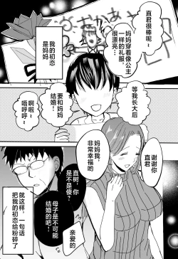 Page 2 of Bonyuu Kaasan ga Kinshin Koubi o Yume da to Omoikonderu Ken~