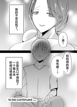 Page 61 of Bonyuu Kaasan ga Kinshin Koubi o Yume da to Omoikonderu Ken~