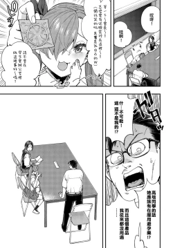 Page 3 of Majime wa Yattemo Naoranai Ch. 2