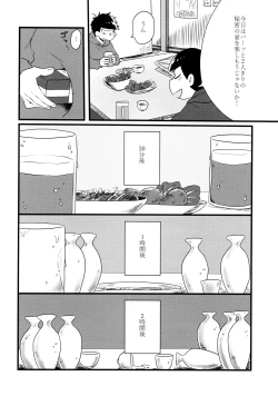 Page 188 of Zenbu, Osake no Sei ni Shite!