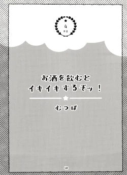 Page 40 of Zenbu, Osake no Sei ni Shite!