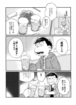 Page 9 of Zenbu, Osake no Sei ni Shite!