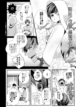 Page 78 of Marriage Pink