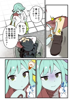 Page 105 of Kankaku Shadan Jikken Shippai