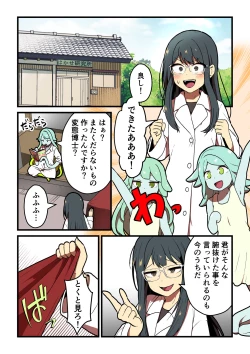 Page 3 of Kankaku Shadan Jikken Shippai