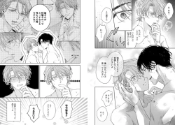 Page 100 of Ai no Serifu wa Irimasen