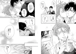 Page 117 of Ai no Serifu wa Irimasen