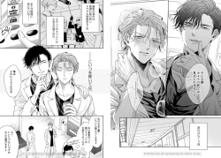 Page 38 of Ai no Serifu wa Irimasen