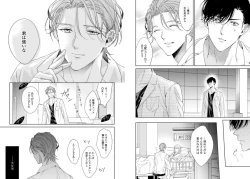 Page 69 of Ai no Serifu wa Irimasen