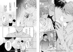 Page 6 of Ai no Serifu wa Irimasen