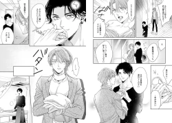 Page 73 of Ai no Serifu wa Irimasen