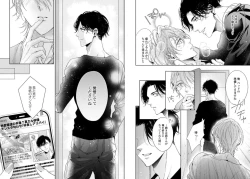 Page 81 of Ai no Serifu wa Irimasen