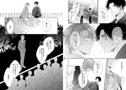 Page 87 of Ai no Serifu wa Irimasen