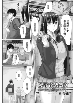 Page 2 of Ryoujoku Onngaku Shojo 7