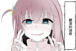 Page 1 of Korogaru Bocchi | 翻滾的波奇