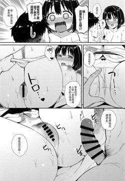 Page 17 of Kako-san to Kekkon Shoya | 和茄子小姐的洞房之夜