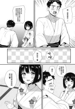 Page 8 of Kako-san to Kekkon Shoya | 和茄子小姐的洞房之夜