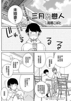 Page 2 of Mitsuki no Koibito | 三月的戀人