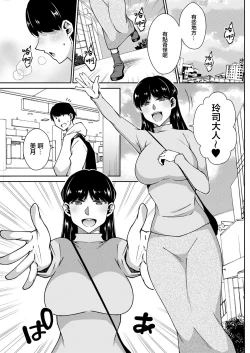 Page 3 of Mitsuki no Koibito | 三月的戀人